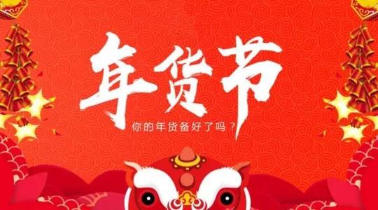 淘寶年貨節(jié)還發(fā)貨嗎